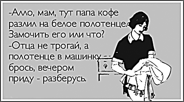 Приходить разобраться. Мам тут папа кофе разлил. Мам тут папа кофе разлил на белое полотенце. Анекдот папа тут. ПАПАТУТ страшный зверь.