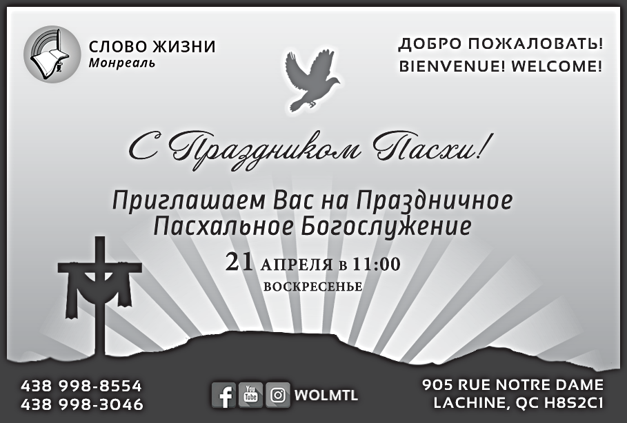 Церковь слово жизни. Слова про жизнь. Церковь слово Божие Москва. Пасха слово жизни. Слово жизни логотип.