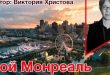 Монреальское метро