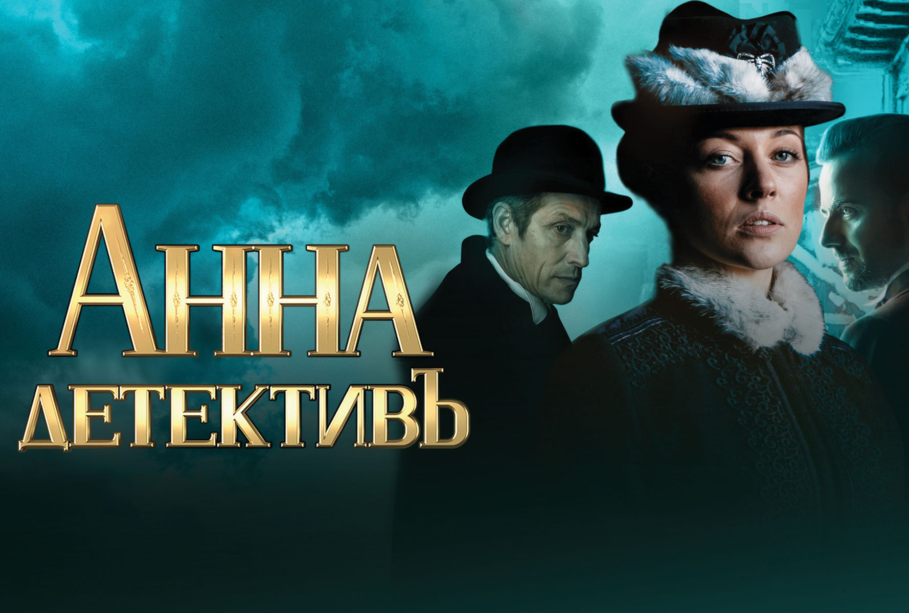 фанфики на сериал анна детектив фото 71